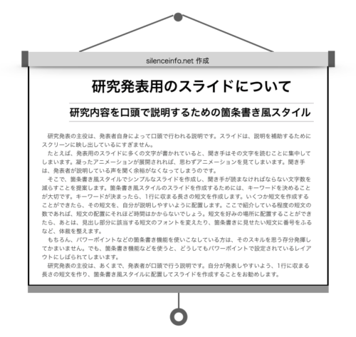 箇条書き風スタイルのスライドについて文章のみで説明した例