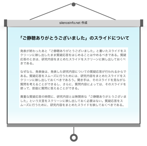 文字ばかり書かれたスライドの例